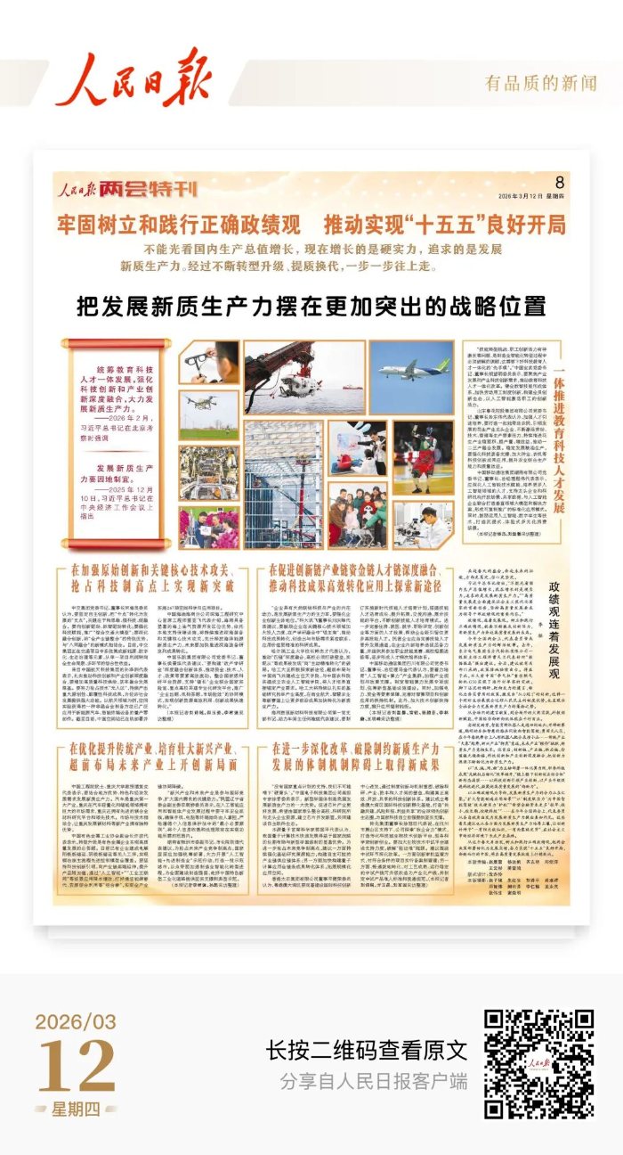 2026.3.12两会声音1 2026.3.12两会声音1