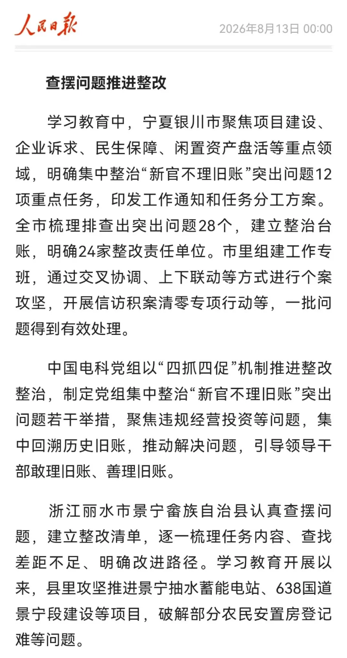2026.8.14人民日报 2026.8.14人民日报