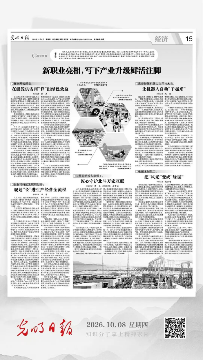 2026.10.16光明日报 2026.10.16光明日报