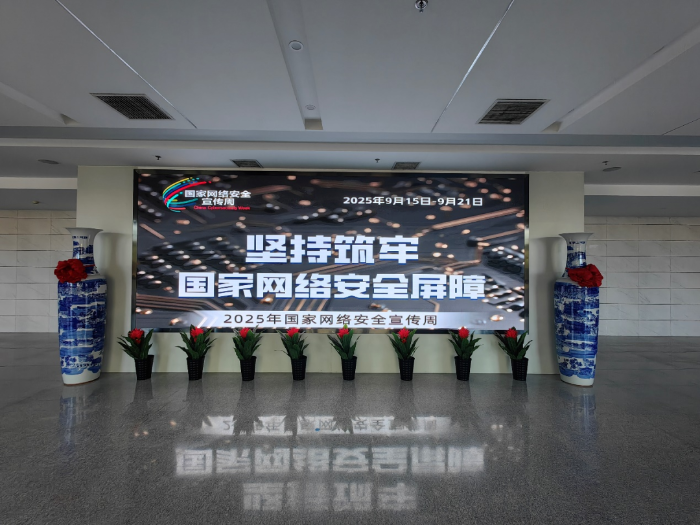 网络安全周2